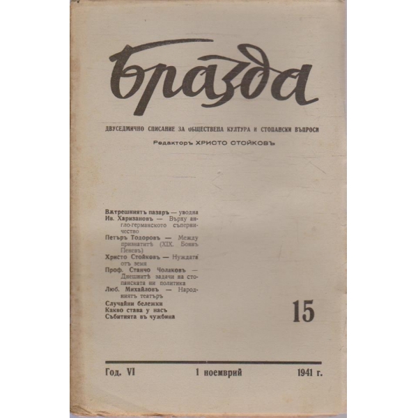 Бразда бр.15/1941 -6
