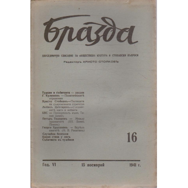 Бразда бр.16/1941 -6