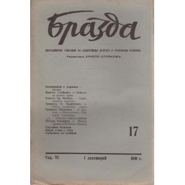 Бразда бр.17/1941 -6