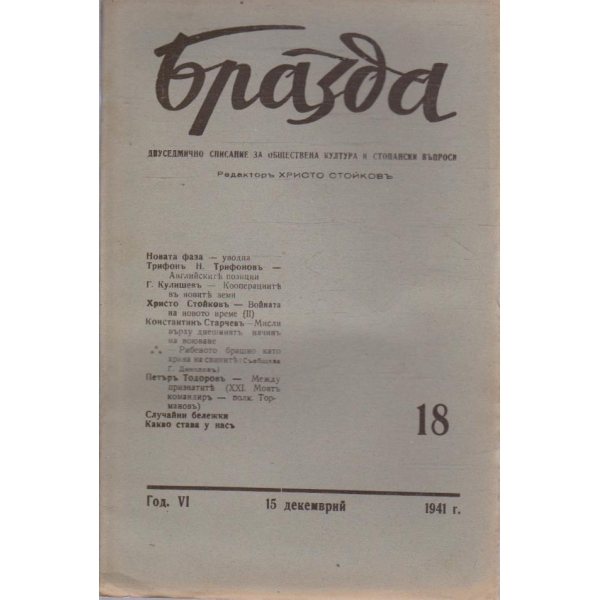 Бразда бр.18/1941 -6