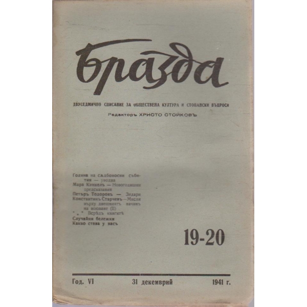 Бразда бр.19-20/1941 -6