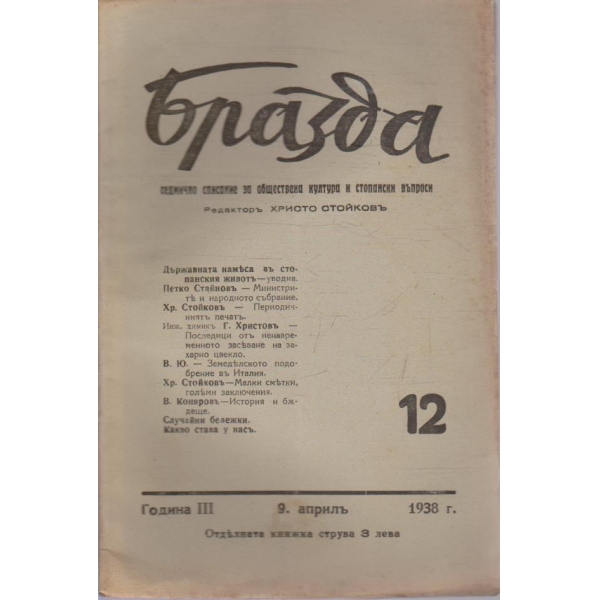Бразда бр.12/1938 -3