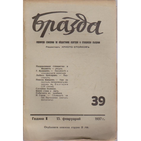 Бразда бр.39/1937 -2