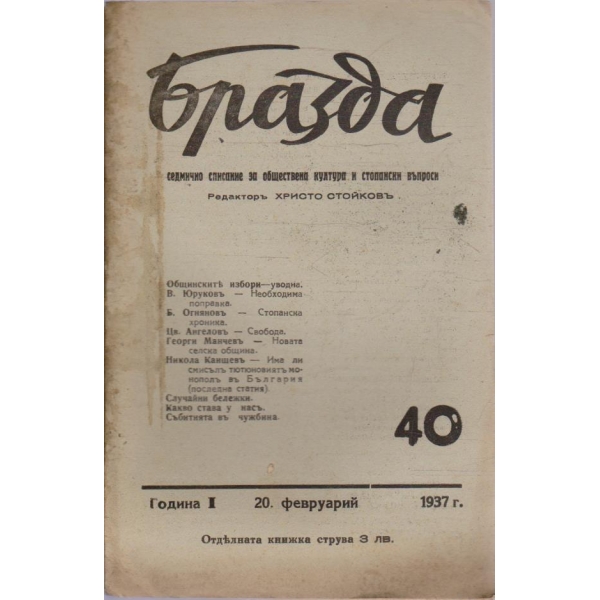 Бразда бр.40/1937 -1