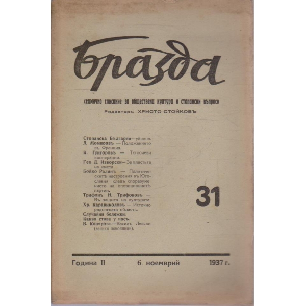 Бразда бр.31/1937 -2