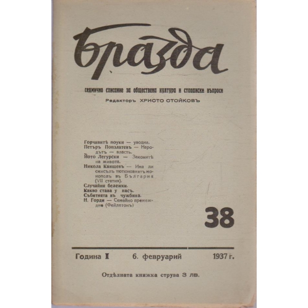 Бразда бр.38/1937 -2