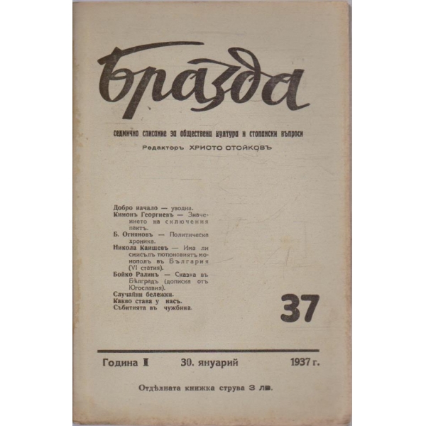 Бразда бр.37/1937 -1