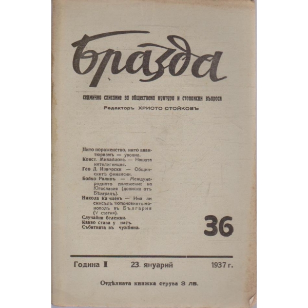Бразда бр.36/1937 -1