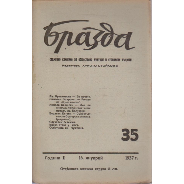 Бразда бр.35/1937 -1