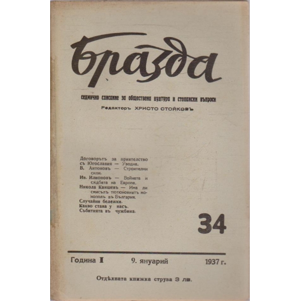 Бразда бр.34/1937 -2