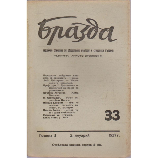 Бразда бр.33/1937 -1