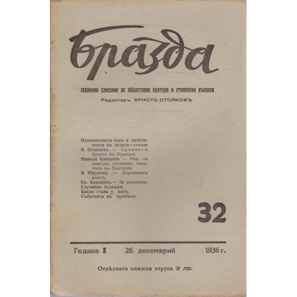 Бразда бр.32/1936 -1