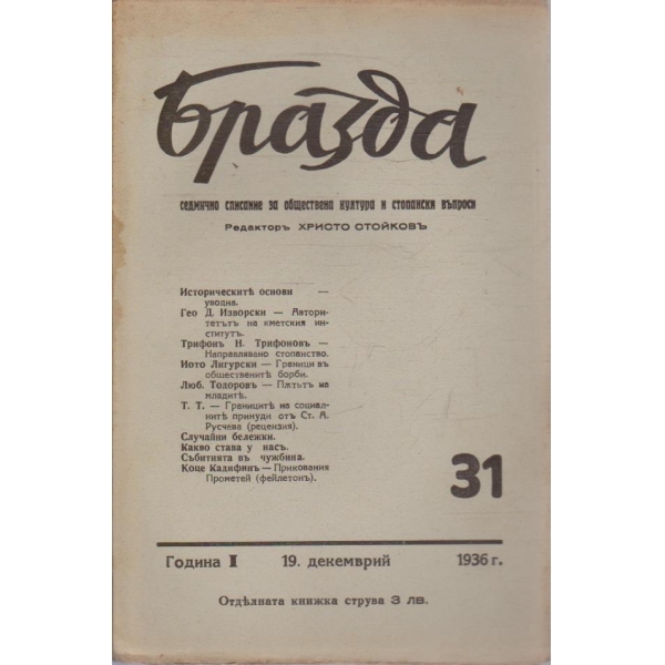 Бразда бр.31/1936 -1