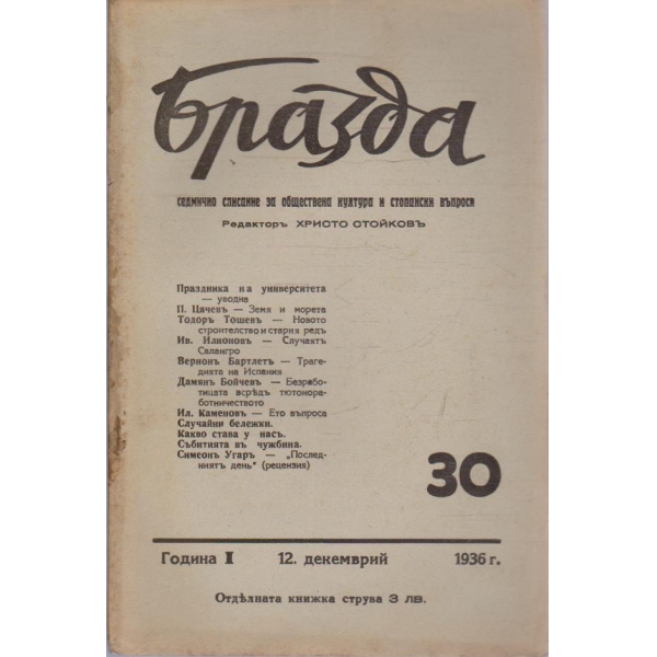 Бразда бр.30/1936 -1
