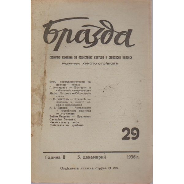 Бразда бр.29/1936 -1