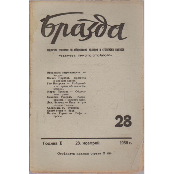 Бразда бр.28/1936 -1