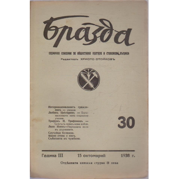Бразда бр.30/1938 -3