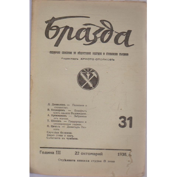 Бразда бр.31/1938 -3