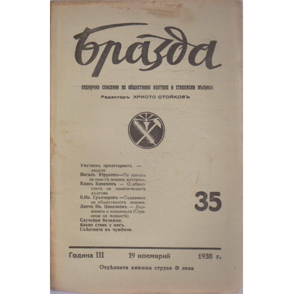 Бразда бр.35/1938 -3