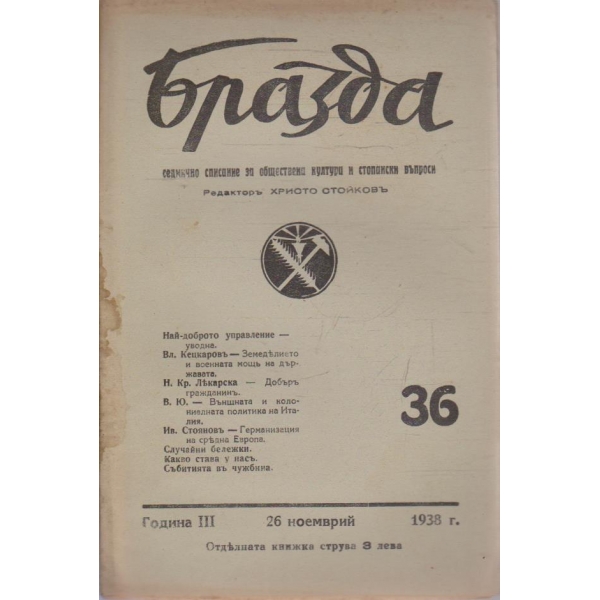 Бразда бр.36/1938 -3