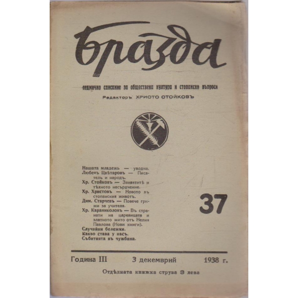 Бразда бр.37/1938 -3
