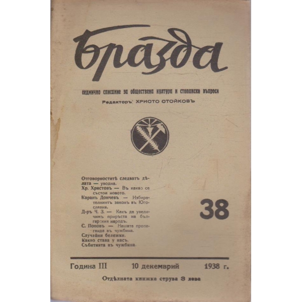 Бразда бр.38/1938 -3