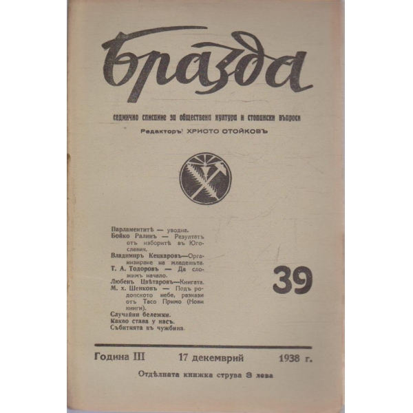 Бразда бр.39/1938 -3