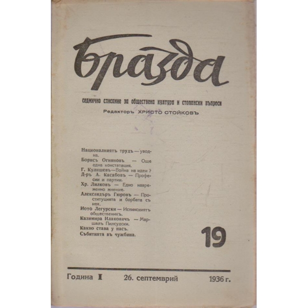 Бразда бр.19/1936 -1