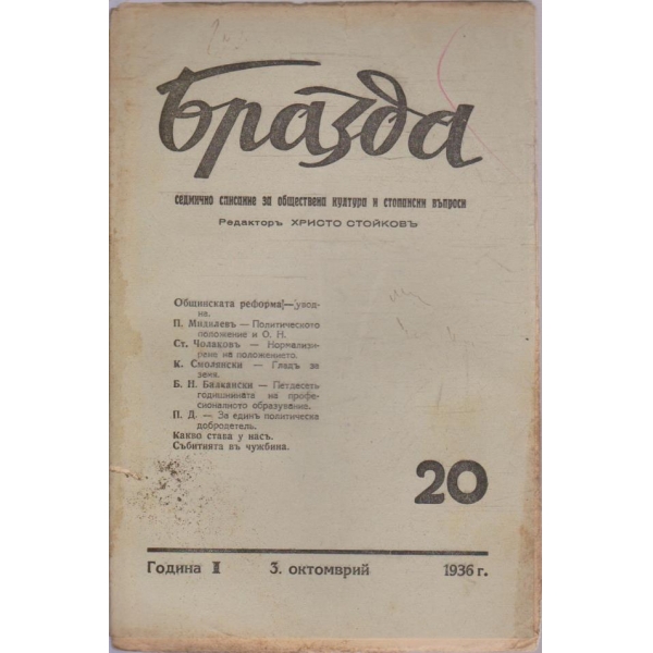 Бразда бр.20/1936 -1