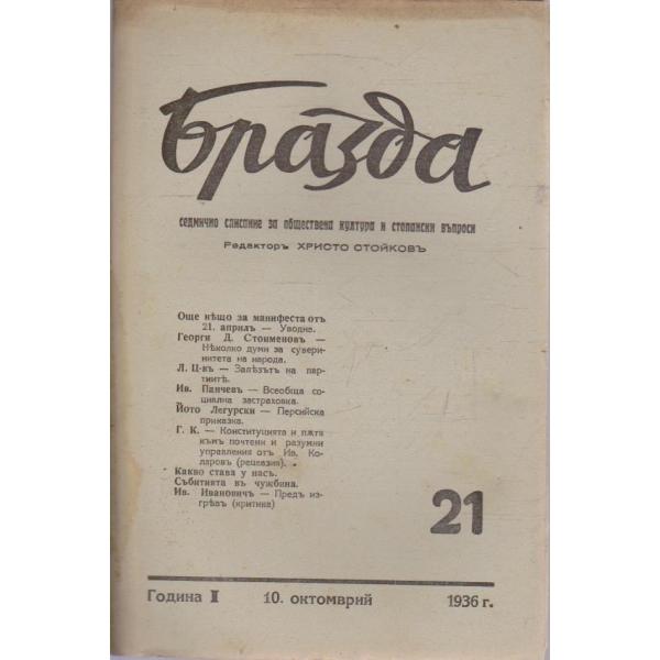 Бразда бр.21/1936 -1