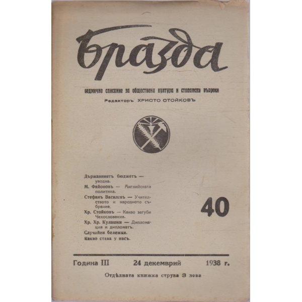 Бразда бр.40/1938 -3