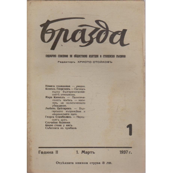 Бразда бр.1/1937 -2