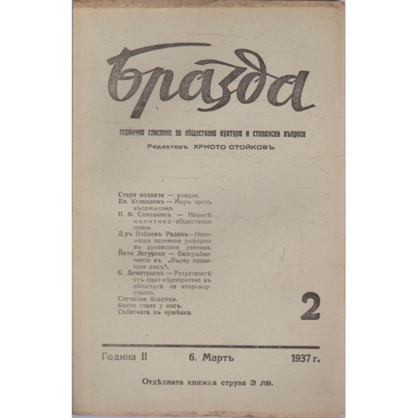 Бразда бр.2/1937 -2