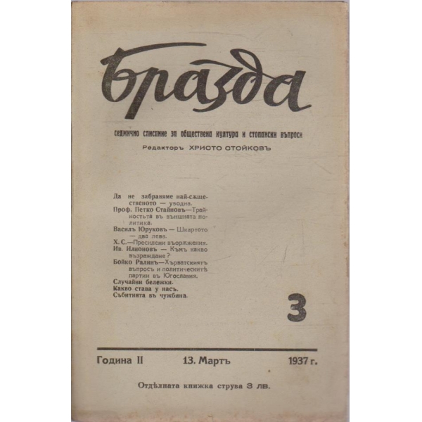 Бразда бр.3/1937 -2