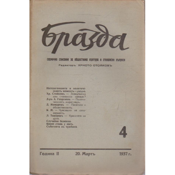 Бразда бр.4/1937 -2