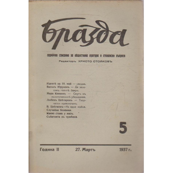 Бразда бр.5/1937 -2