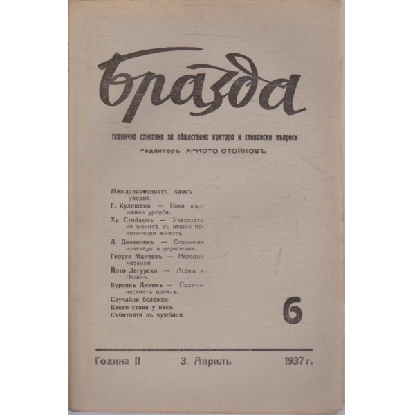 Бразда бр.6/1937 -2