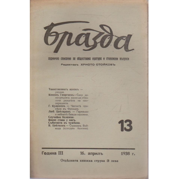 Бразда бр.13/1938 -3