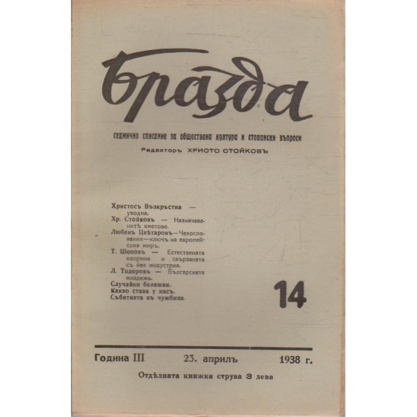 Бразда бр.14/1938 -3