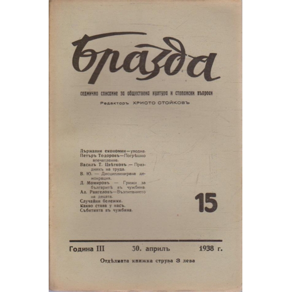 Бразда бр.15/1938 -3