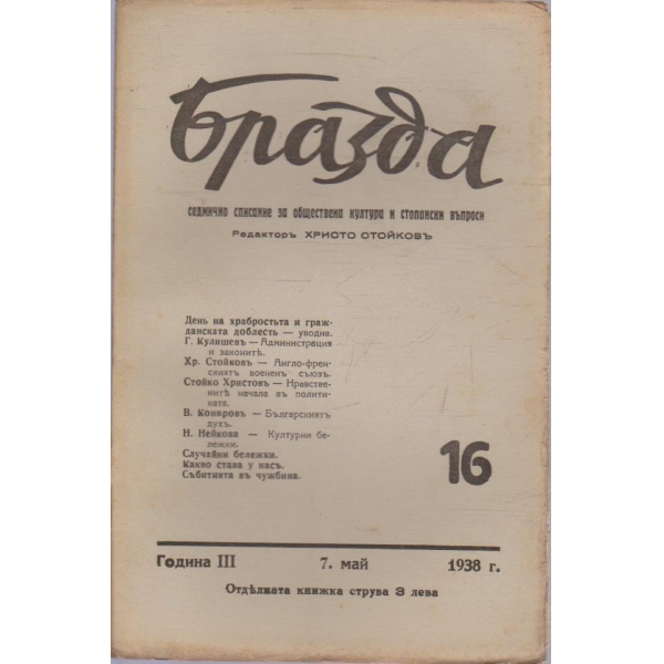 Бразда бр.16/1938 -3