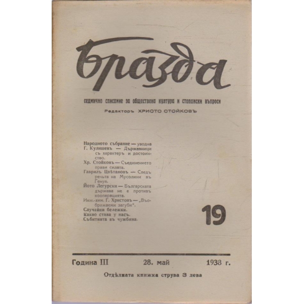 Бразда бр.19/1938 -3