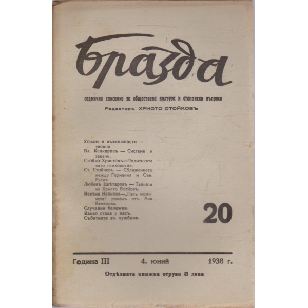 Бразда бр.20/1938 -3