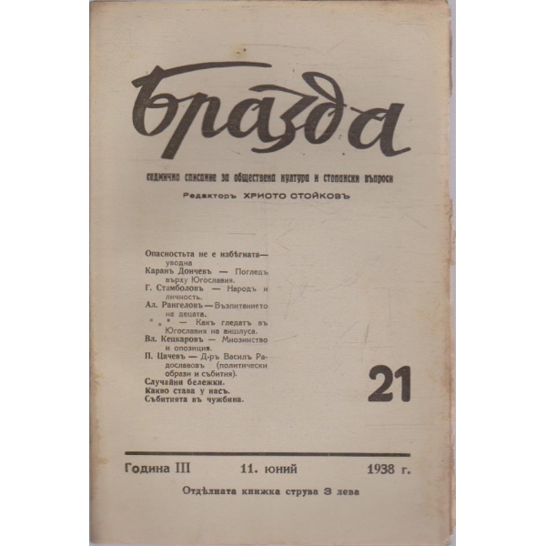 Бразда бр.21/1938 -3