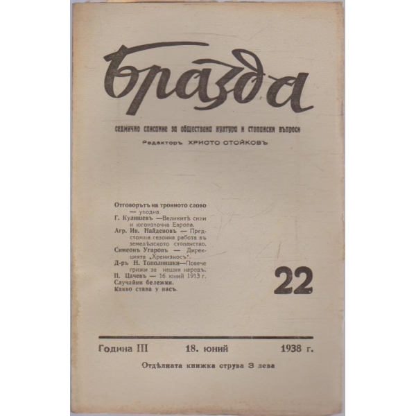 Бразда бр.22/1938 -3