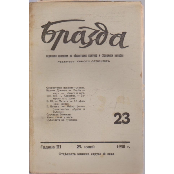 Бразда бр.23/1938 -3