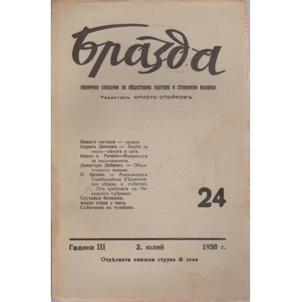 Бразда бр.24/1938 -3