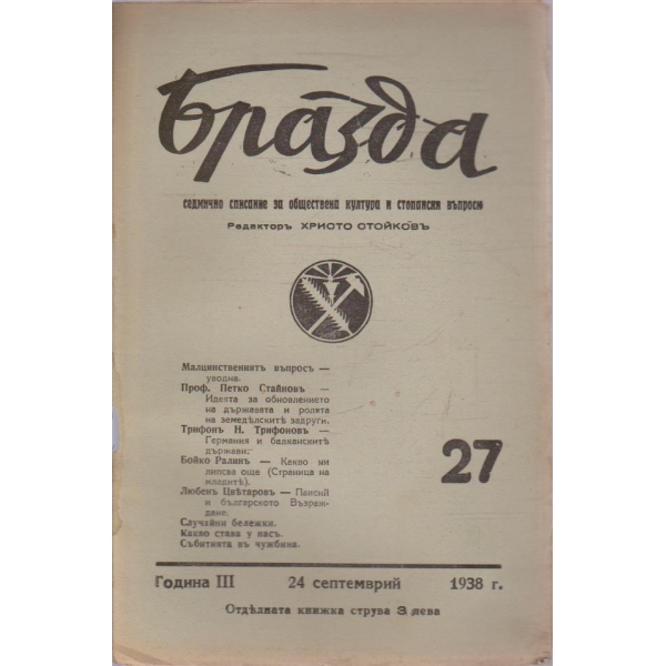 Бразда бр.27/1938 -3