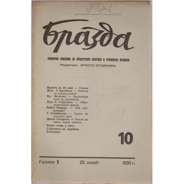 Бразда бр.10/1936 -1