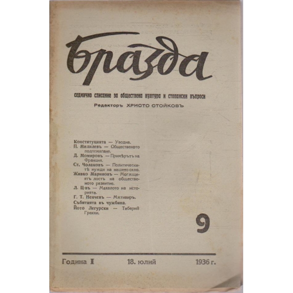 Бразда бр.9/1936 -1